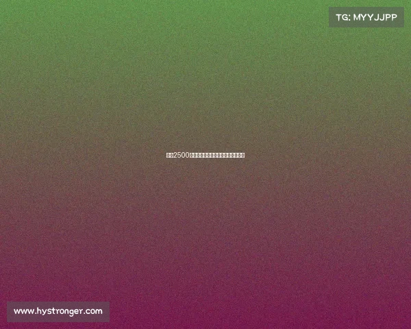 霍尔2500万镑加盟埃弗顿切尔西中场转会完成