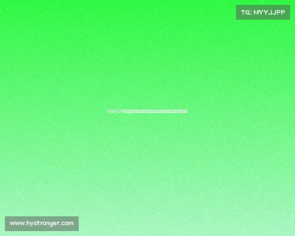 NBA VR直播带你零距离体验赛场震撼感受尽享身临其境的篮球盛宴 NBA VR直播带你零距离体验赛场震撼感受尽享身临其境的篮球盛宴
