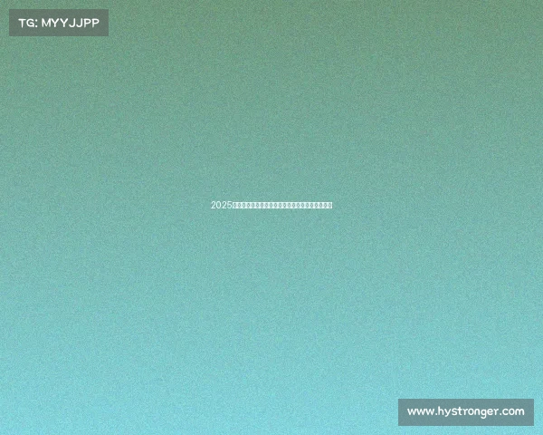 2025赛季法甲联赛赛程全面公布各大豪门对决引人关注